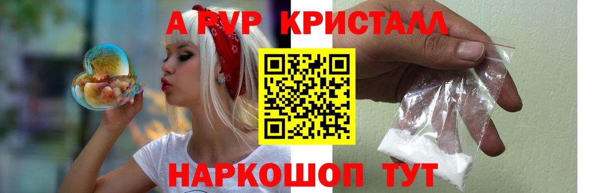 Минеральные Воды  A-PVP Crystall  Вход с VPN  Альфа ПВП VHQ 