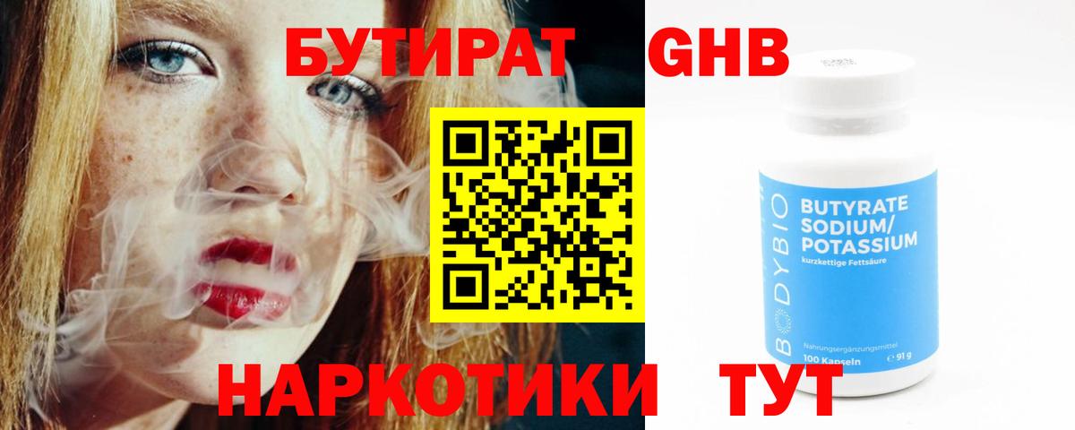БУТИРАТ бутик  Вход с VPN  Минеральные Воды 