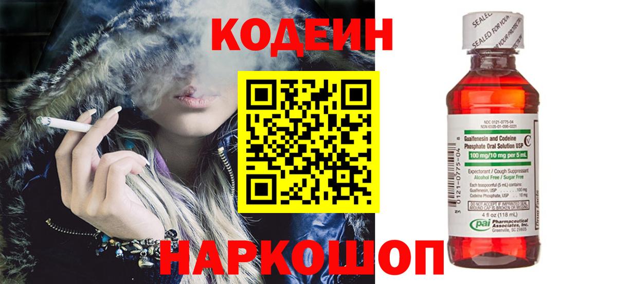 Кодеиновый сироп Lean напиток Lean (лин) Минеральные Воды