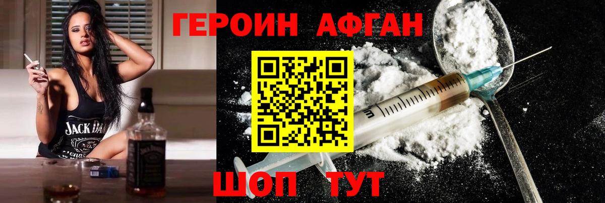 Героин VHQ Минеральные Воды