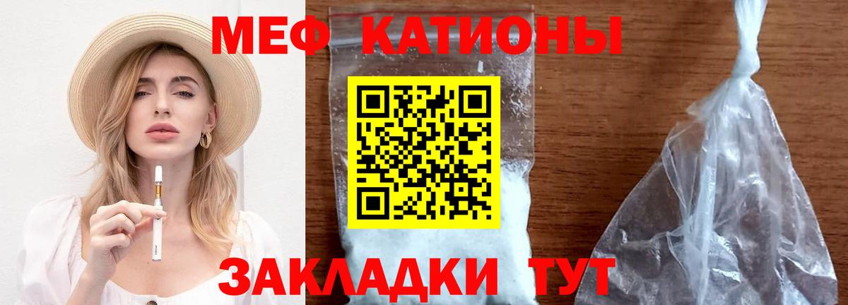 МЯУ-МЯУ  МЯУ-МЯУ кристаллы  Вход с VPN  Меф VHQ  Минеральные Воды 