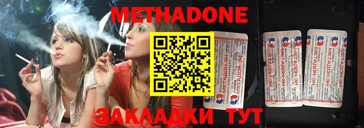МЕТАДОН methadone  МЕТАДОН methadone    как войти  Минеральные Воды  Вход с VPN 