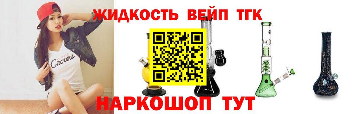 ТГК вейп с тгк  Вход с VPN  Минеральные Воды 